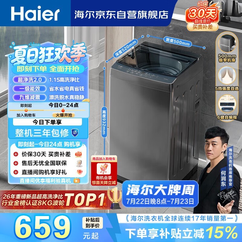 海尔 XQB80-Z10D0