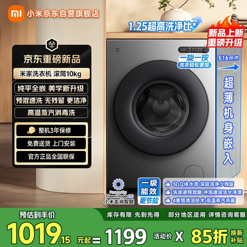 米家XQG100MJ205洗衣机直降,仅1019元
