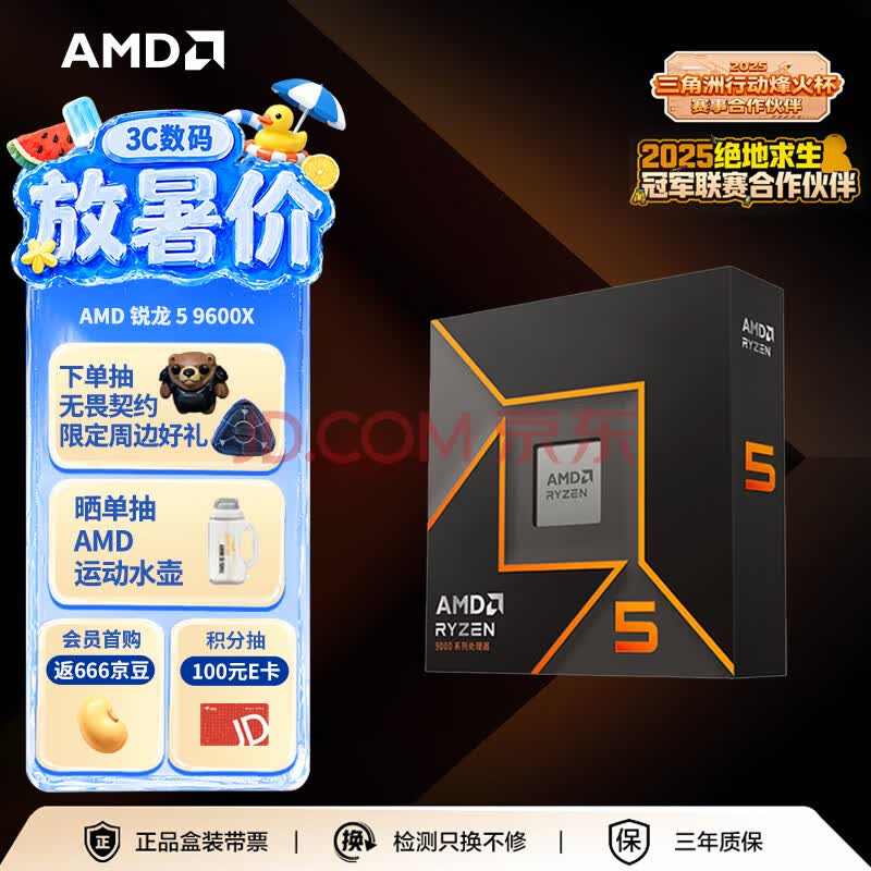 AMD锐龙 5 9600X处理器(R5) 4nm 6核12线程 加速频率至高5.4GHz 盒装CPU 畅玩打瓦/三角洲/CSGO