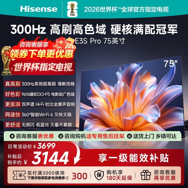 海信 电视E3S Pro 75吋  96%色域 300Hz高刷 E3NHPro升级