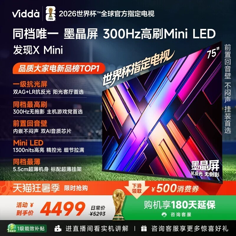 Vidda 发现X Mini 2026款 液晶电