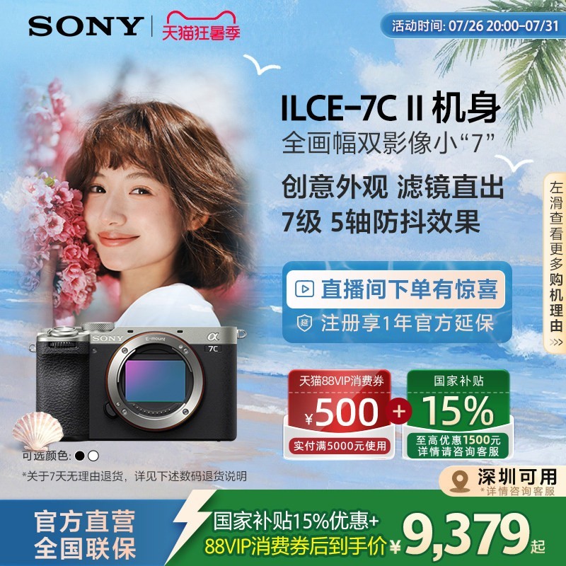 索尼 Alpha 7C II 全画幅 微单相机