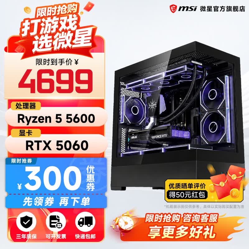 ΢�� R5 5600+RTX4060 ����ֱ��ǧԪ��