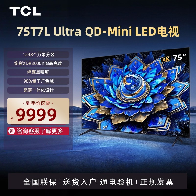 TCL T7L Ultra系列 液晶电视