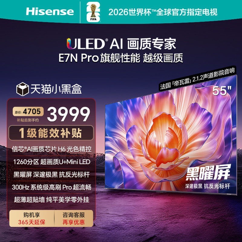 海信 电视E7N Pro 55英寸 U+MiniLED 黑曜屏 补贴电视机