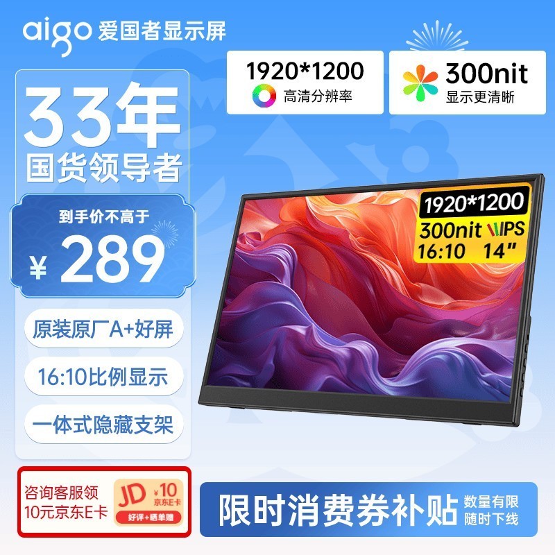 爱国者aigo14英寸便携显示器拓展屏 电脑显示器手机笔记本 副屏Type-C一线通 