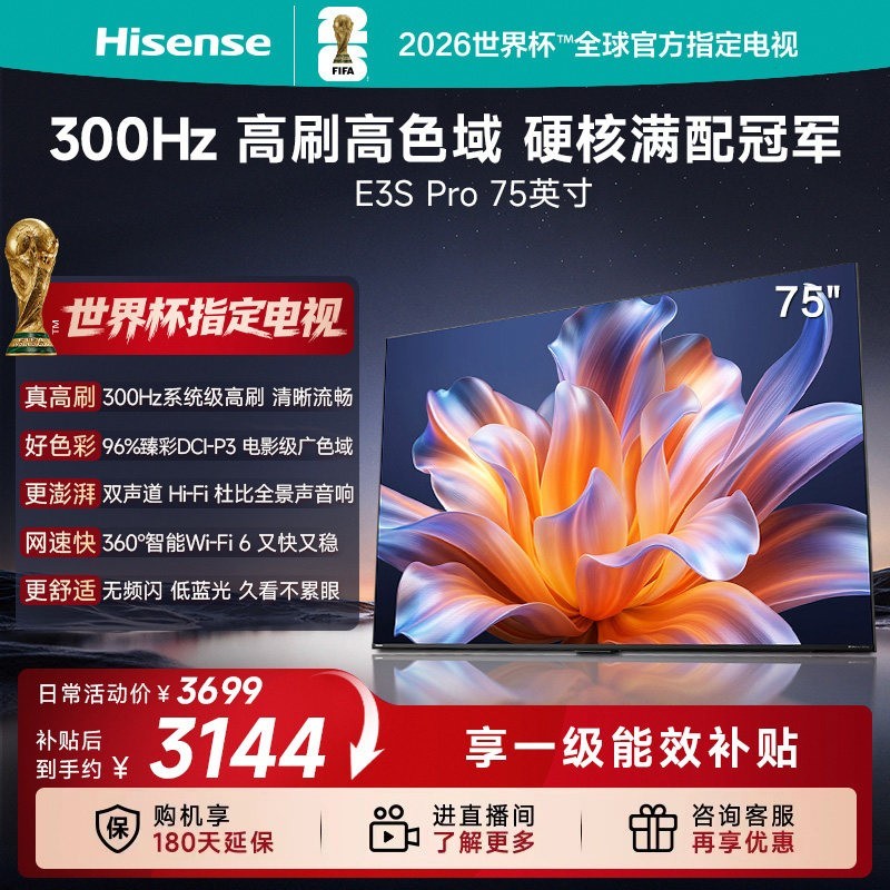 海信 电视E3S Pro 75吋 96%色域 300Hz高刷 E3NHPro升级