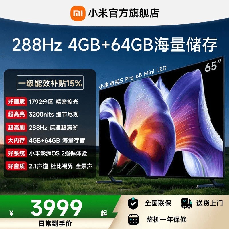 小米 S Pro MiniLED 65英寸 液晶电视 2025款