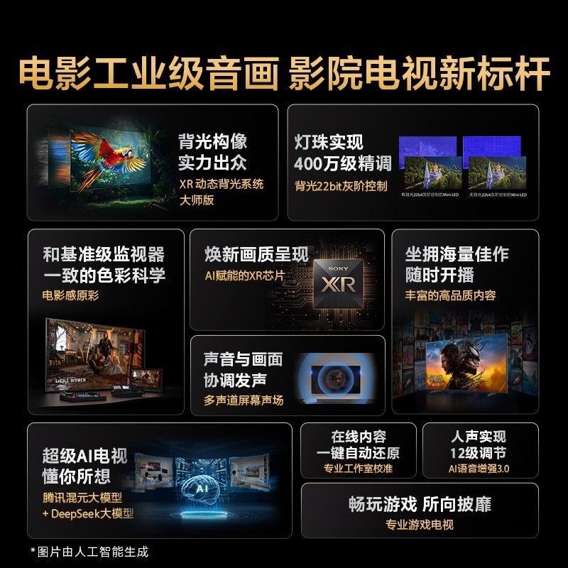 索尼 5系MiniLED电影级音画 98英寸电视