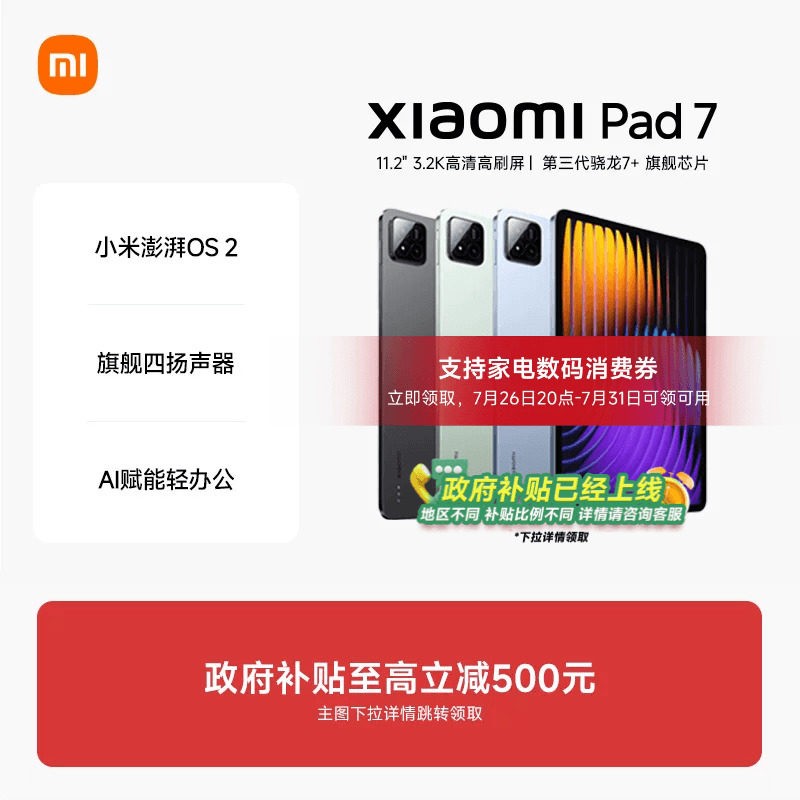 小米 平板7平板电脑办公游戏平板小米8GB+256GB