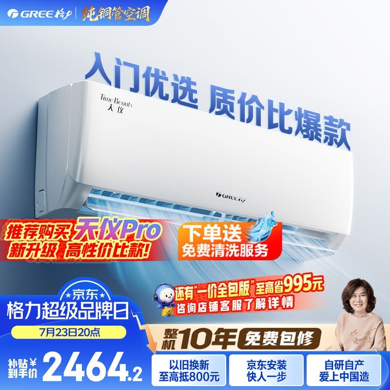 格力空调 天仪 1.5匹【外机7㎜1.6排纯铜管】新一级能效变频 壁挂式卧室节能省电挂机 国家补贴