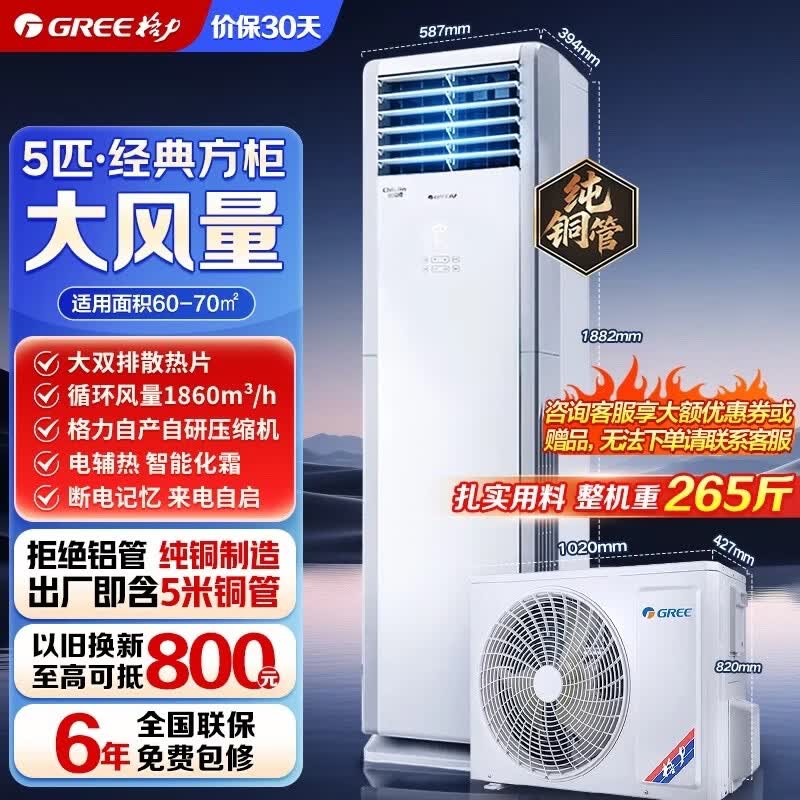 格力清凉湾5匹/3匹商用家用柜机方柜柜式立式大风量空调纯铜大双排散热冷暖电辅热断电记忆三级能效 清凉湾 大双排散热 5匹 电辅热南北通用
