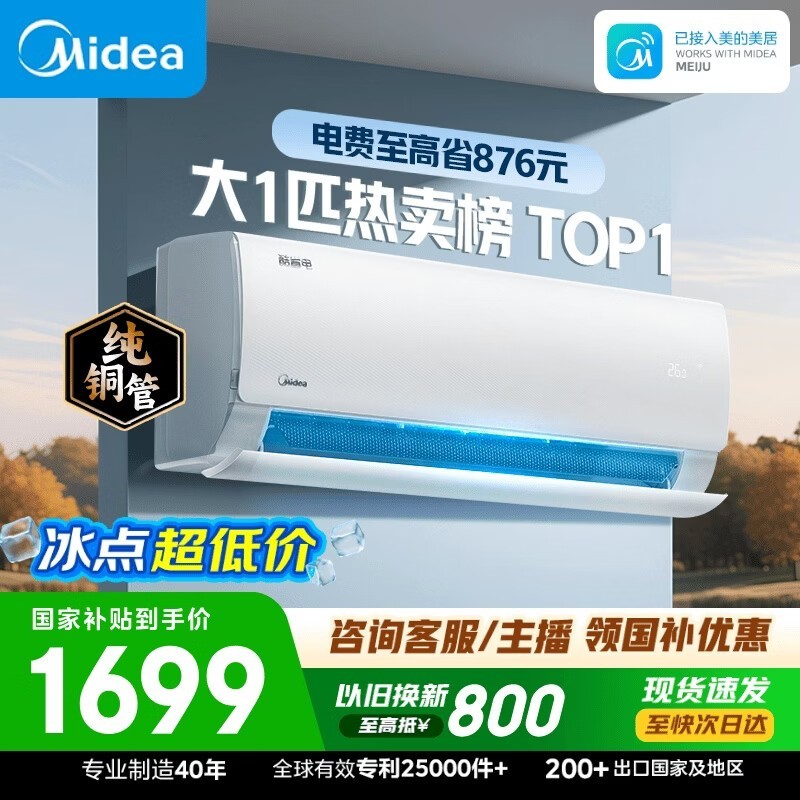 美的空调 大1匹 新一级能效变频冷暖卧室 纯铜管 卧室节能空调挂机国家补贴