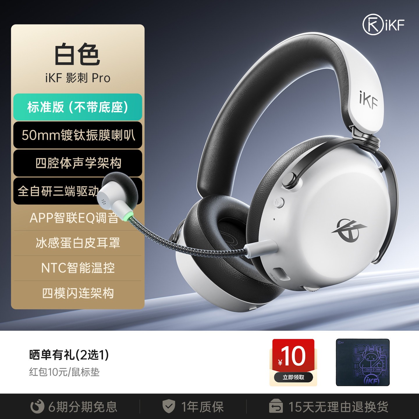iKF 影刺Pro 四模蓝牙游戏耳机