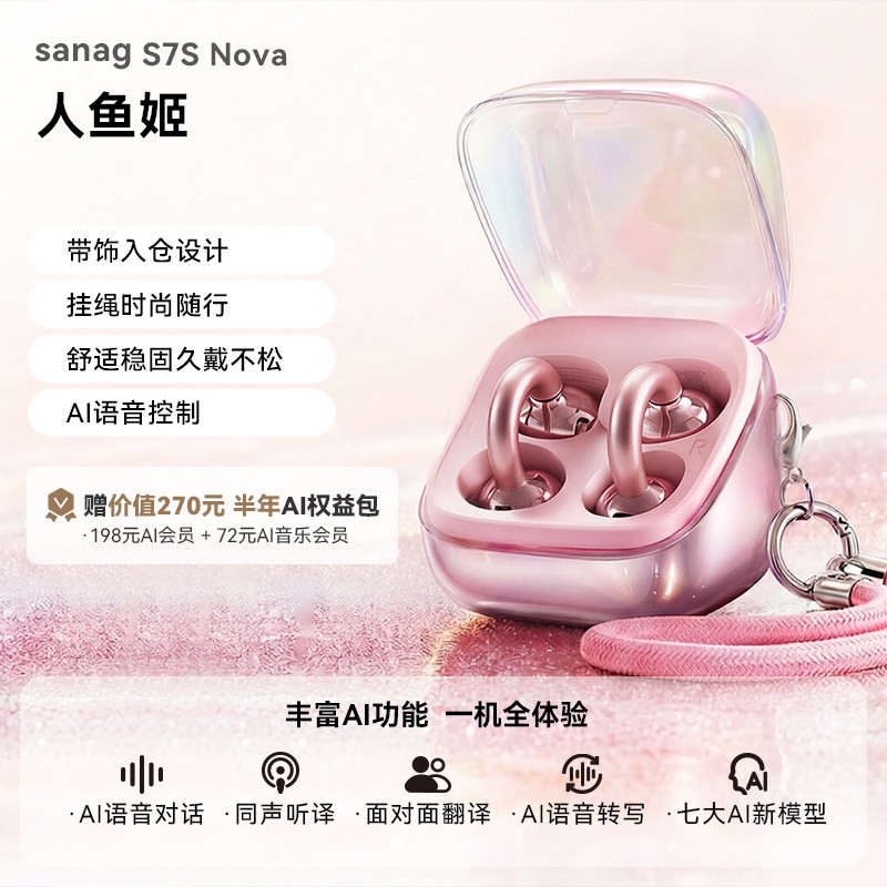 塞那 S7S Nova 开放式 蓝牙耳机