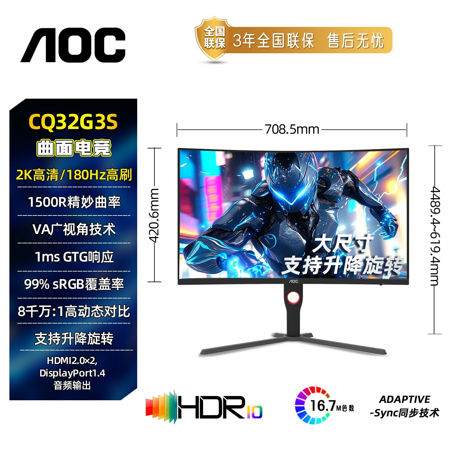 AOC 32英寸2K高清高刷电竞显示器1MS响应低蓝光不闪屏窄边框台式电脑游戏CQ32G3S