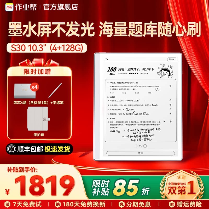作业帮 S30 墨水护眼屏 学习机  4GB