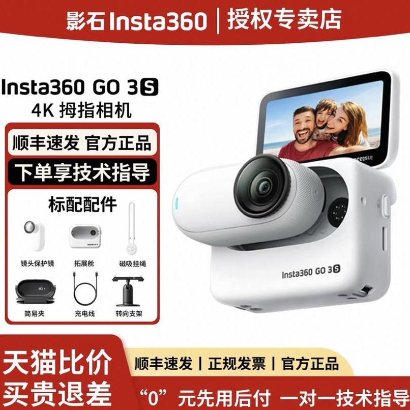 影石 GO 3S 4K高清画质 运动相机