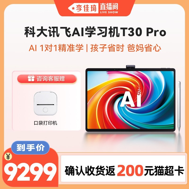 科大讯飞 T20 Pro 13.3英寸学生平板