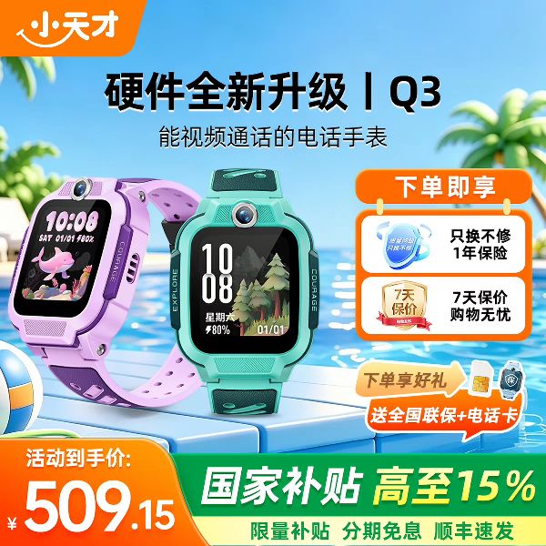 小天才 Q3儿童智能手表