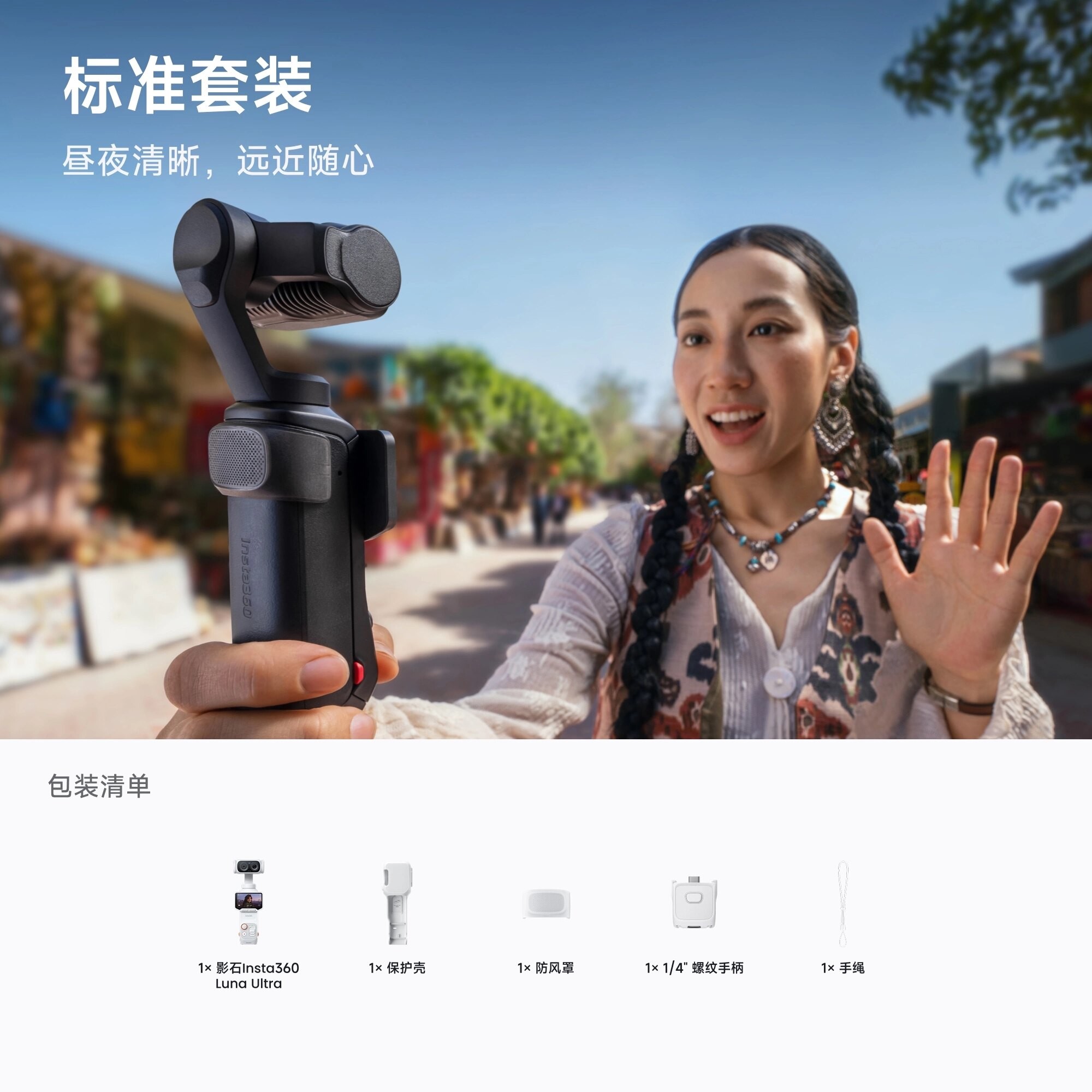 影石 Luna Ultra 徕卡旗舰双摄手持云台相机
