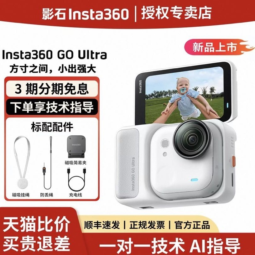 影石 GO Ultra 口袋运动相机