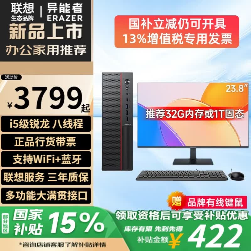联想异能者台式电脑套装,优惠价3598.65