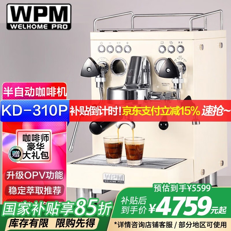 WPM KD - 310白色半自动咖啡机优惠购