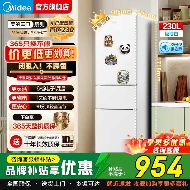 美的219L直冷三门冰箱