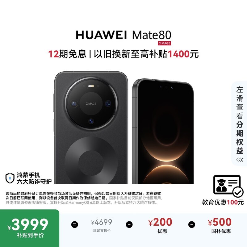 HUAWEI Mate 80 麒麟9020 12GB+256GB曜石黑 第二代红枫影像 鸿蒙AI 超可靠玄武架构 鸿蒙系统华为手机