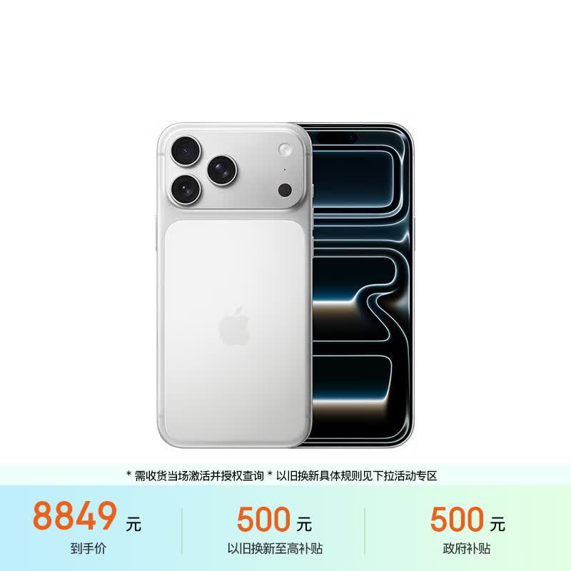 Apple/苹果 iPhone 17 Pro Max 256GB 银色 移动联通电信5G 双卡双待手机