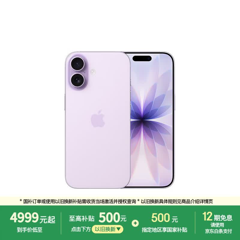 Apple/苹果 iPhone 17 256GB 薰衣草紫色 支持移动联通电信5G 双卡双待手机