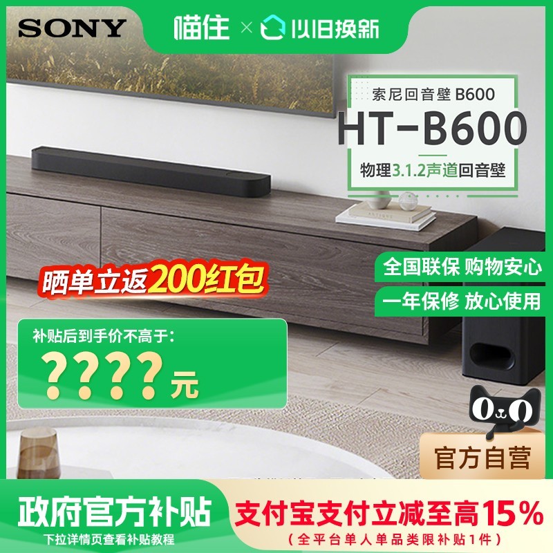 索尼HT-B600全景声回音壁限时特惠!