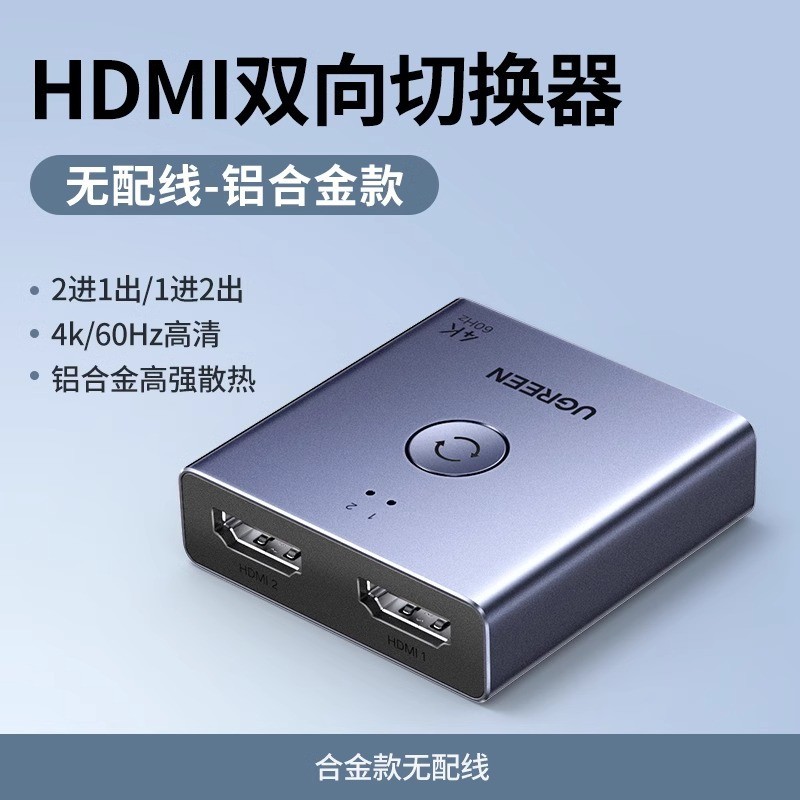 绿联HDMI切换器促销,原价57.37现45.9