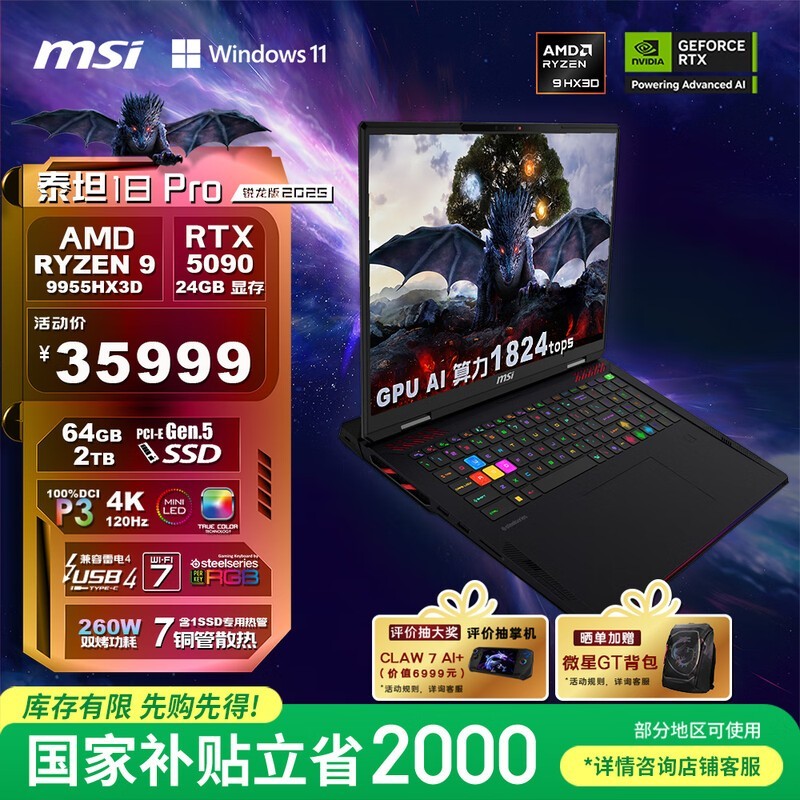 ΢�� ̩̹18 Pro ������ 2025(R9 9955HX3D/64GB/2TB/RTX5090)