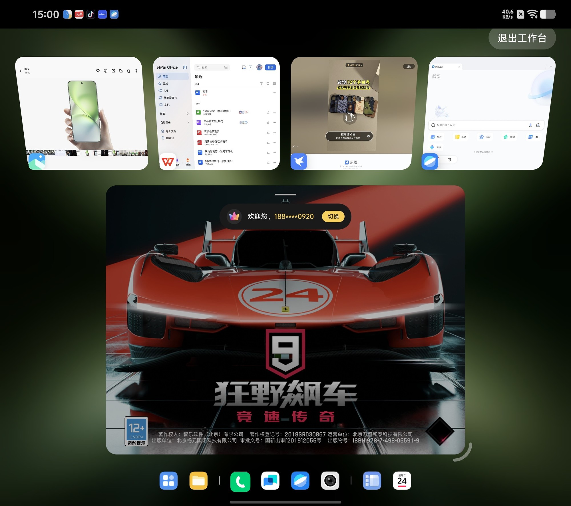 高效办公神器体验 vivo X Fold5帮你时刻在线