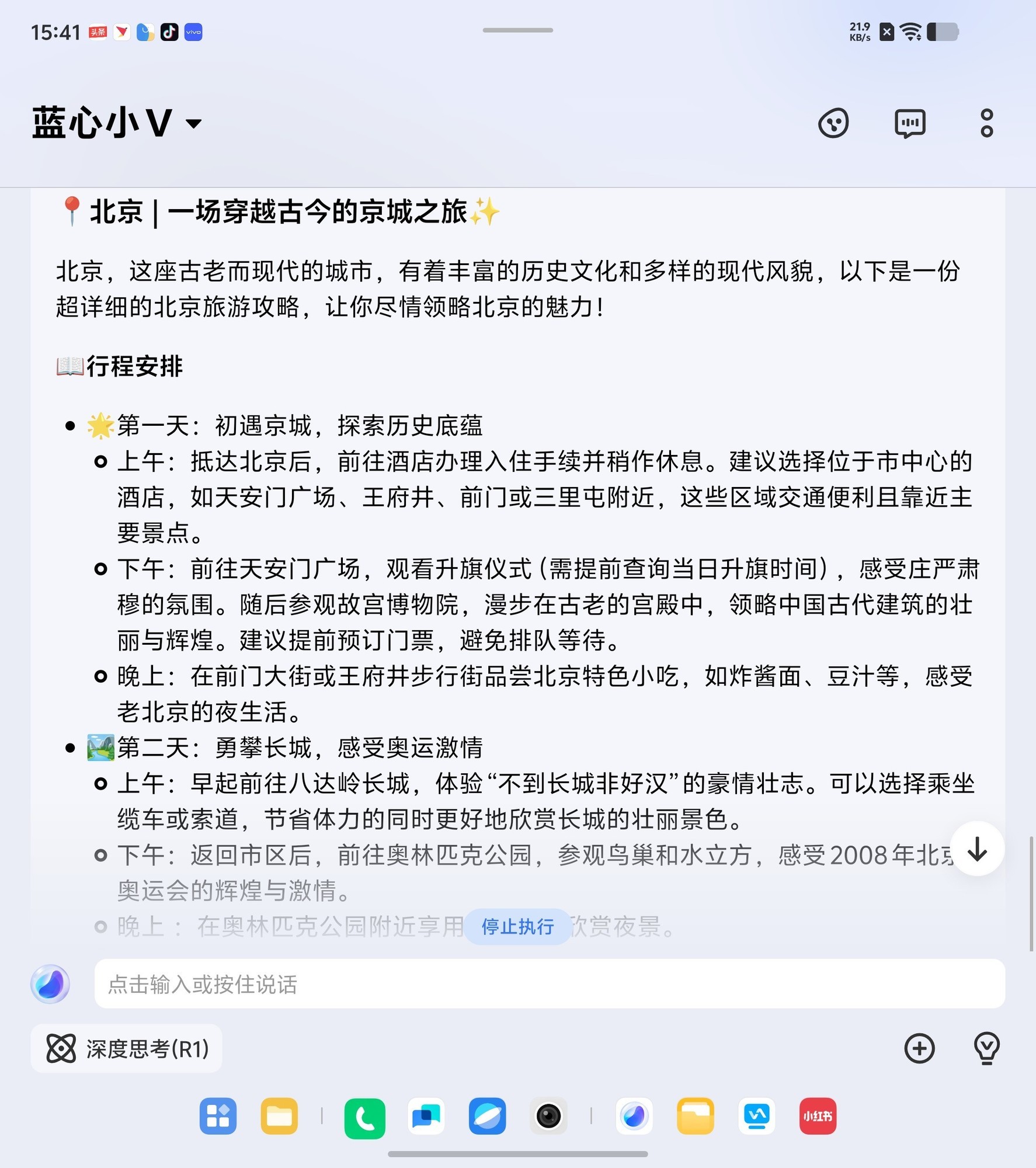 高效办公神器体验 vivo X Fold5帮你时刻在线