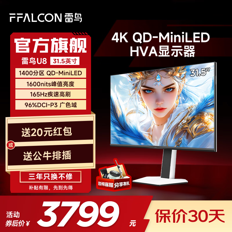 U8 31.5Ӣ4K羺ʾֵŻ