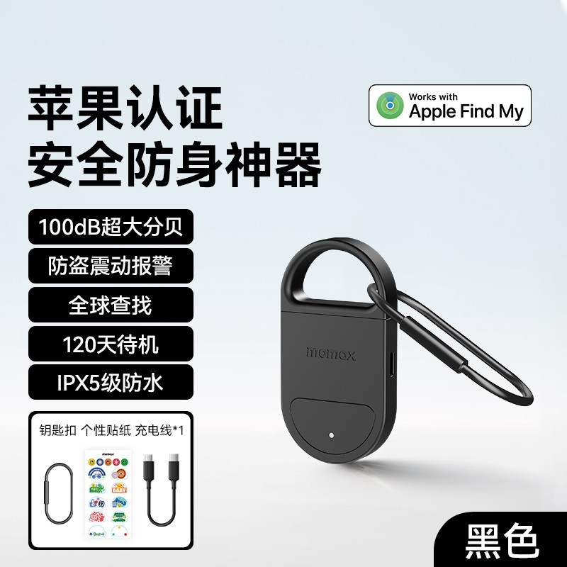 摩米士 防丢定位器钥匙扣追踪器迷你防丢失高分贝应急警报防丢防盗适用钱包宠物老人儿童女生