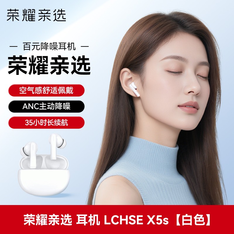 荣耀 HONOR LCHSE X5s无线蓝牙耳机政府补贴入耳式主动降噪官方旗舰正品