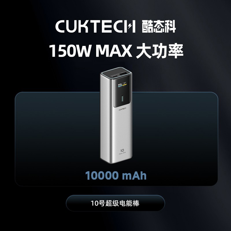 酷态科 PB100P 10号超级电能棒 移动电源 金属灰 10000mAh Type-C 150W