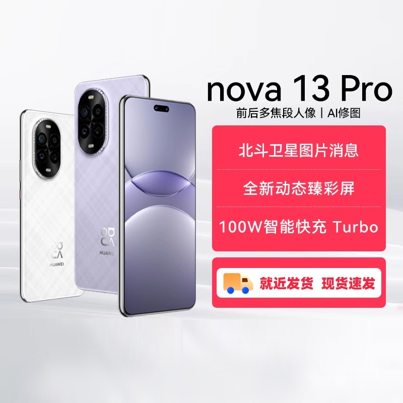 华为 HUAWEI nova 13 Pro 手机