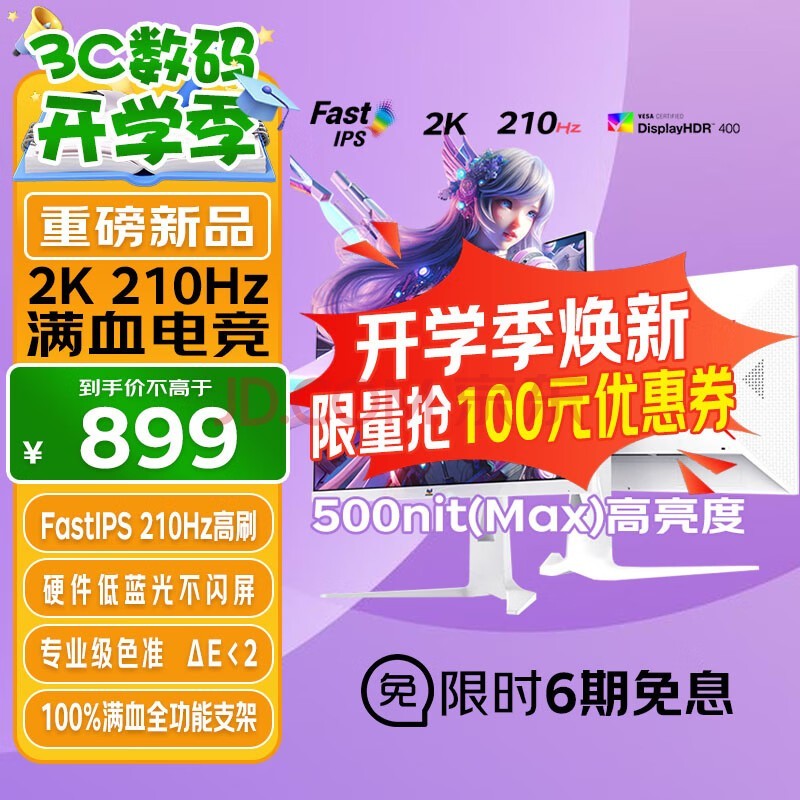 优派27英寸白色2K 210Hz HDR400 硬件低蓝光 FastIPS 500(max)高亮 旋转升降电竞显示器 VX27G81J