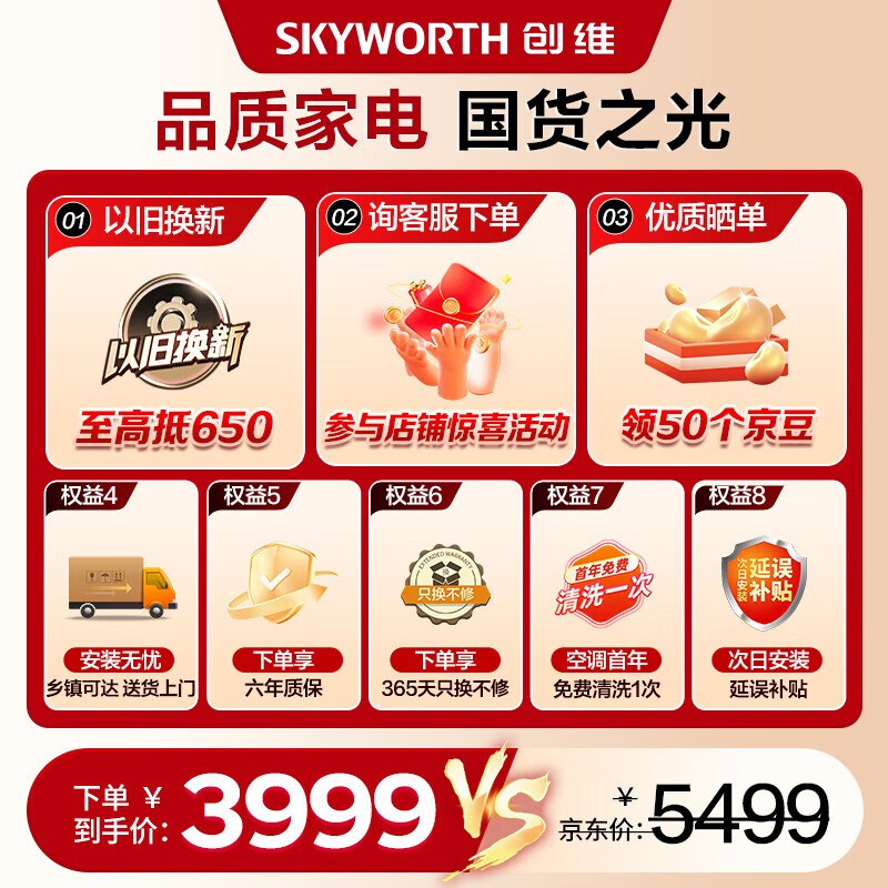 创维大3匹空调柜机智享风,节能静音强性能