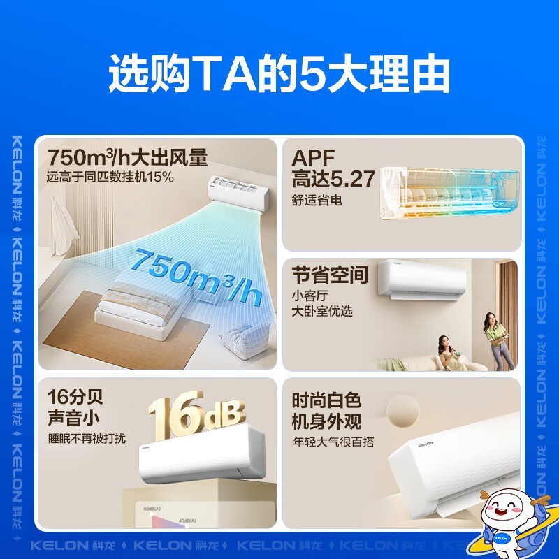 科龙小布丁1匹空调,优惠后低至1090元