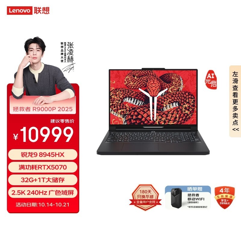 联想 拯救者R9000P 2025 AI元启(Ryzen 9 8945HX/32GB/1TB/RTX5070)