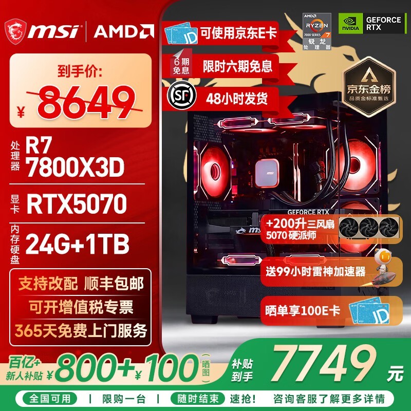 ΢�� AMD �������� 7800X3D+RTX5070 ���� 7849 Ԫ