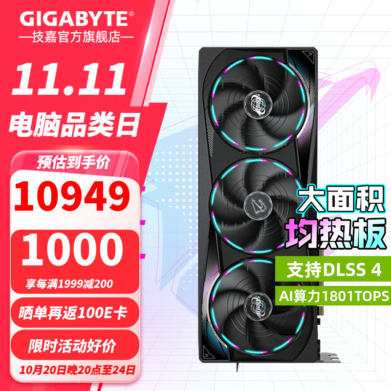 技嘉RTX 5080 16G显卡钜惠