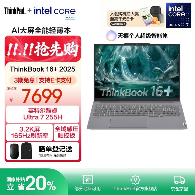 ThinkPad ThinkBook16+ 2025�澩���Żݹ�