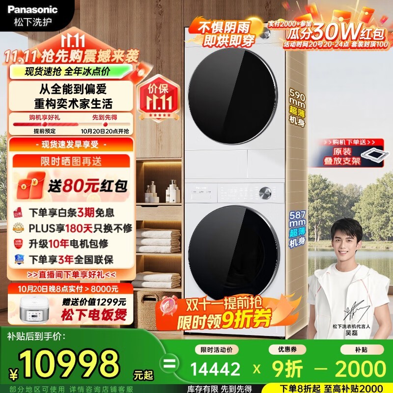 松下白月光5.0Ultra洗烘套装